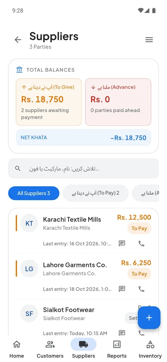 The Suppliers screen in the Khata.pk app