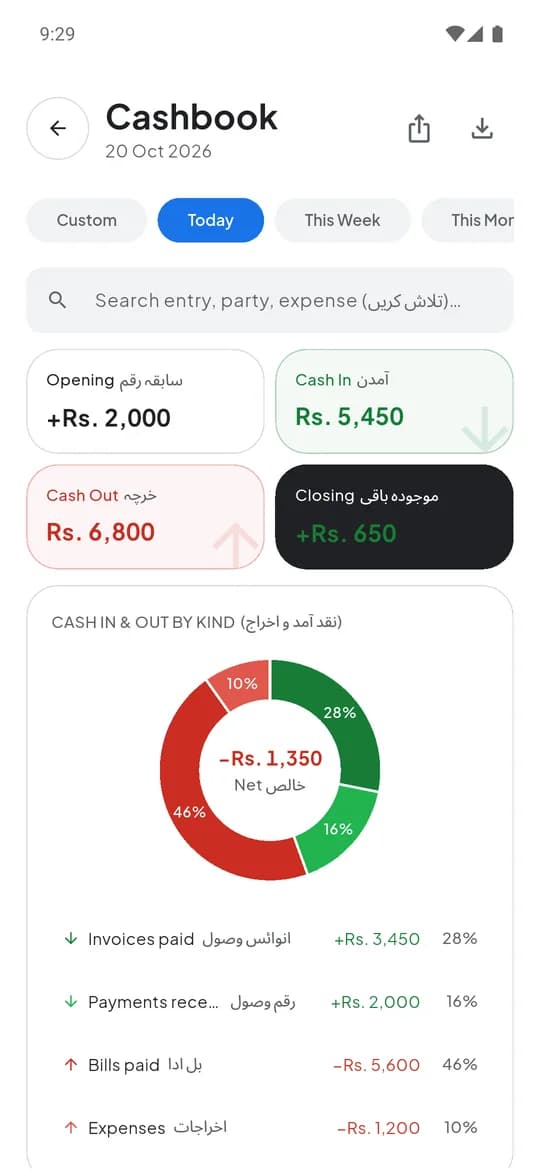 The cashbook in the app